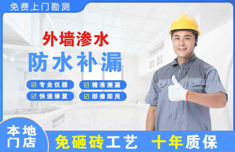 祁门外墙渗水维修
