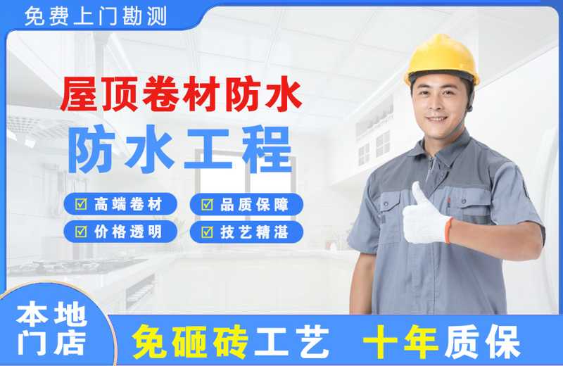 祁门屋顶卷材防水